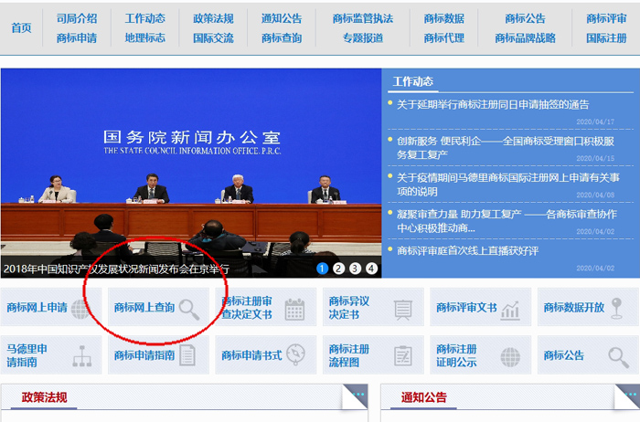 在哪里可以查到已經(jīng)注冊(cè)好的商標(biāo)？(圖1)