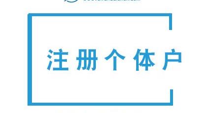 個體戶對稅務機關的核定額有爭議如何處理？(圖1)