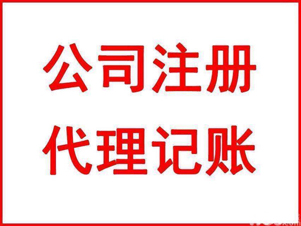 代辦公司可以為企業(yè)做哪些事情？(圖1)