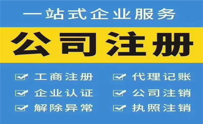 太原公司注冊的條件以及公司注冊類型(圖1)